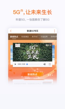 聯(lián)通手機(jī)營(yíng)業(yè)廳(官方版)截圖