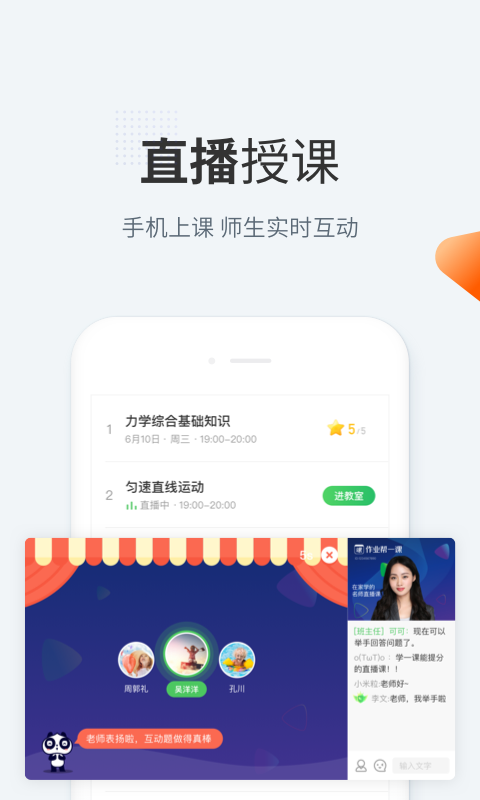 作业帮一课v4.2.3截图4