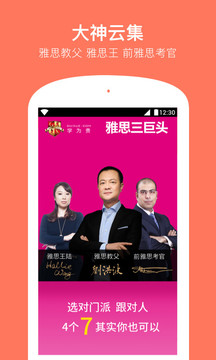 學為貴雅思截圖