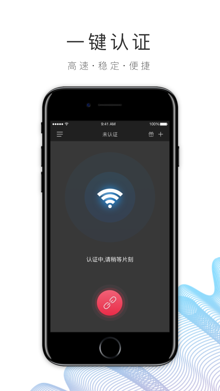 园区 WiFiv1.1.6截图1