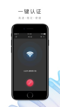 园区 WiFi截图