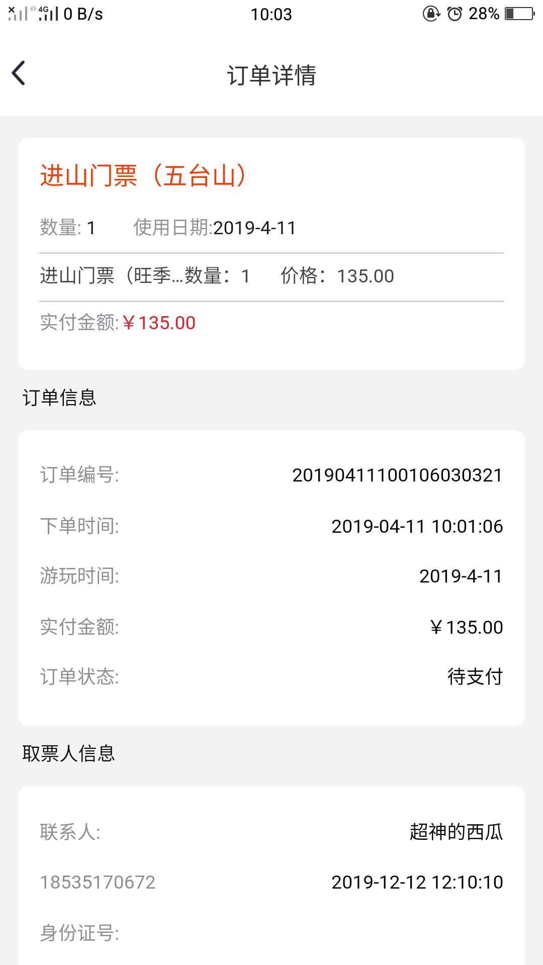 智慧五臺山分銷版截圖預覽