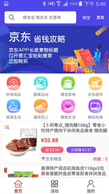 客匯寶截圖預(yù)覽