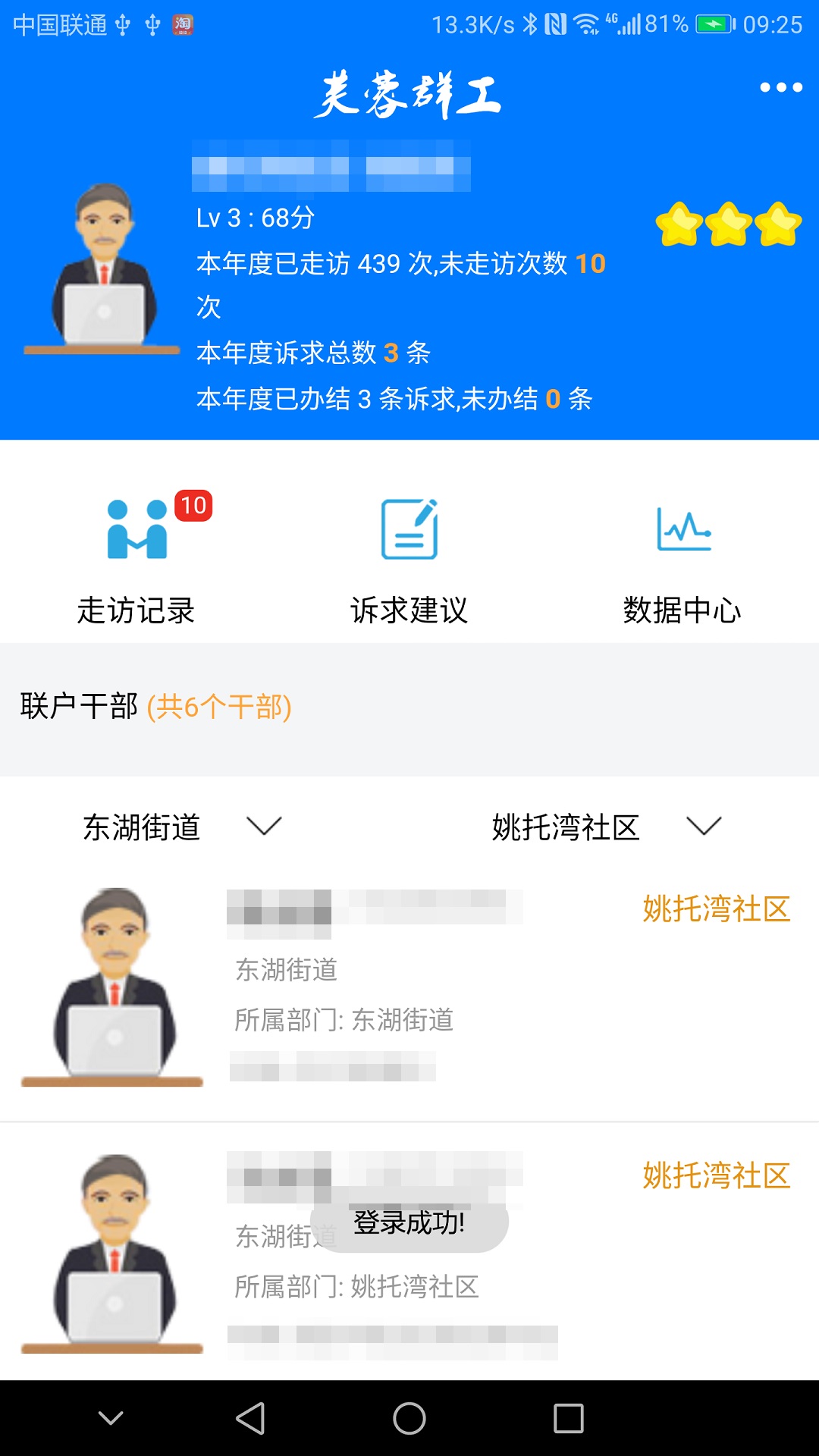 连心行动截图4