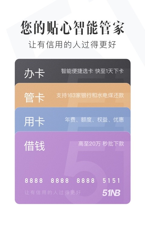 51信用卡管家v10.12.1截图1