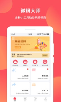 微商助手截圖