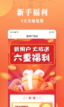 宜搜小說快讀版截圖