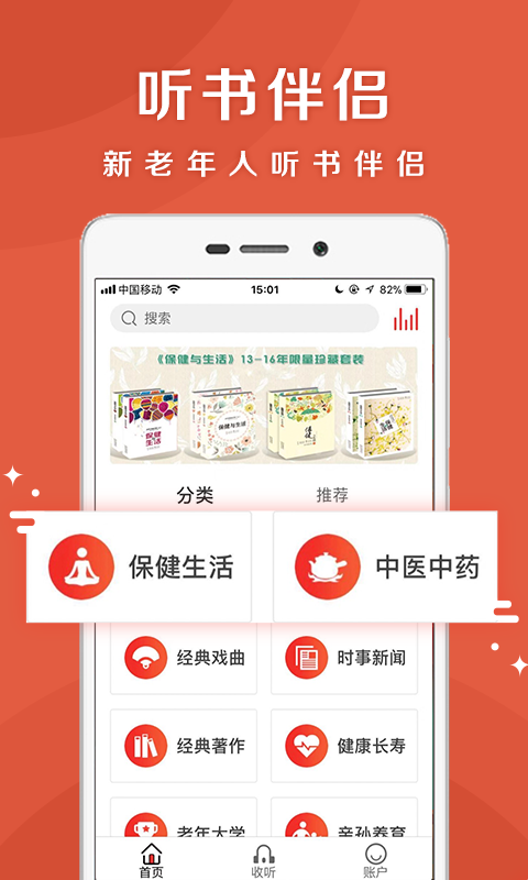 乐龄听书v1.0.7截图1