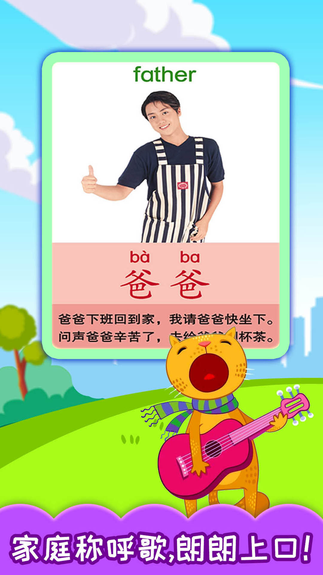 寶寶學(xué)稱呼識(shí)人物截圖預(yù)覽