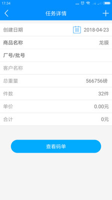 迅捷抄码器v6.0.4截图3