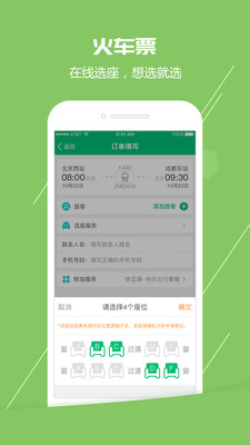 火车票通截图3