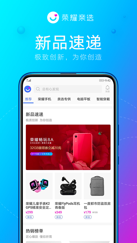 荣耀亲选v2.0.0.108截图3