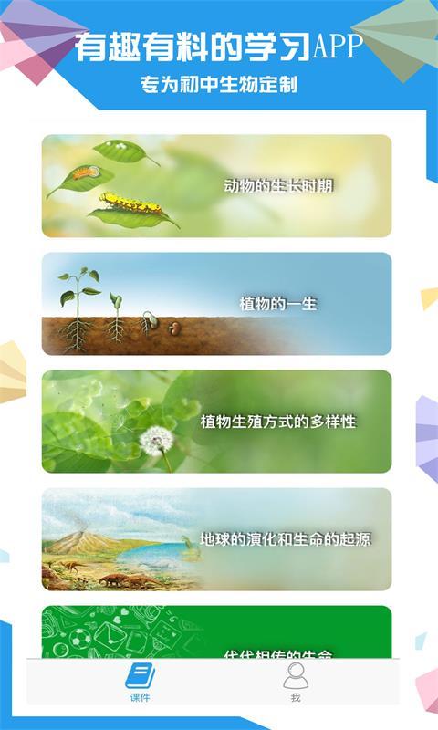 土豆生物截图1