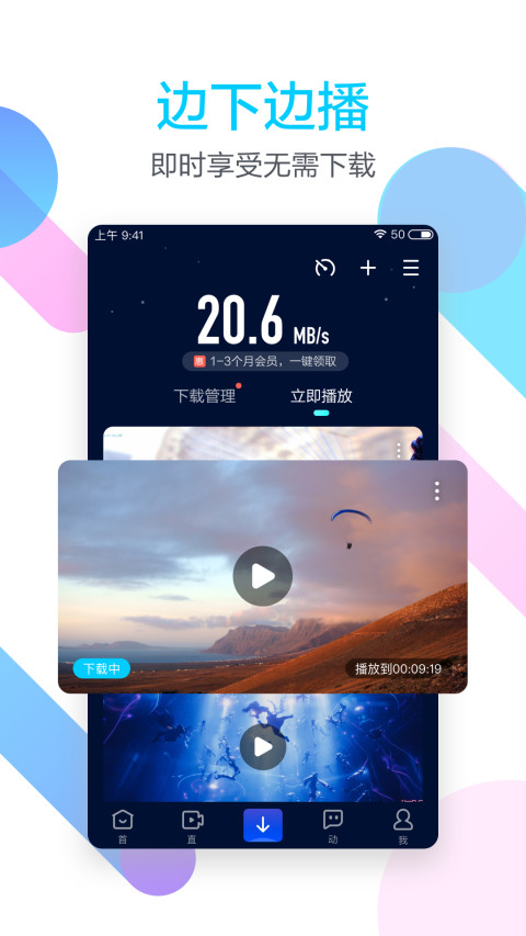 迅雷v6.13.2.6550截图3