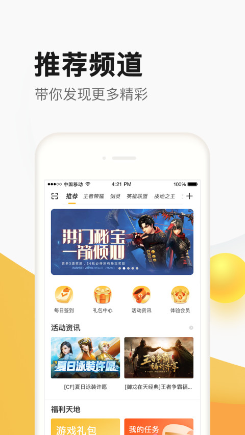 掌上道聚城vv4.0.8.1截图1