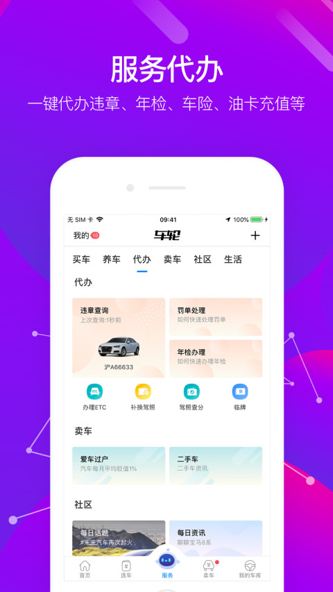 车轮v8.1.8截图3