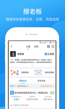 企查查企業(yè)信用查詢截圖