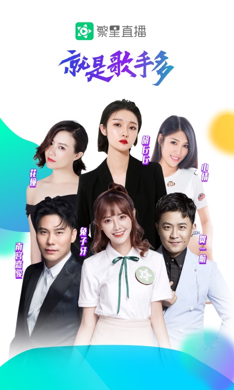 繁星直播截圖預覽