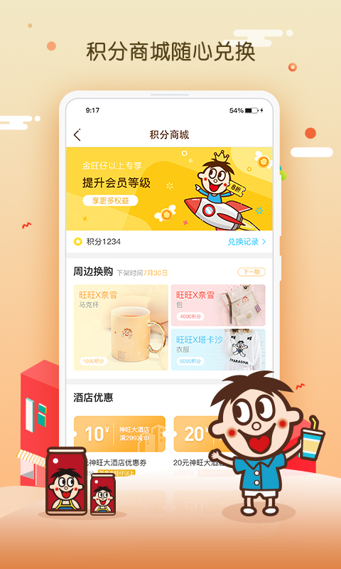 旺仔俱乐部v5.0.6截图4