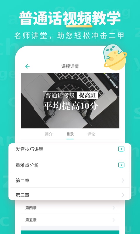 普通话学习v9.1.0截图5