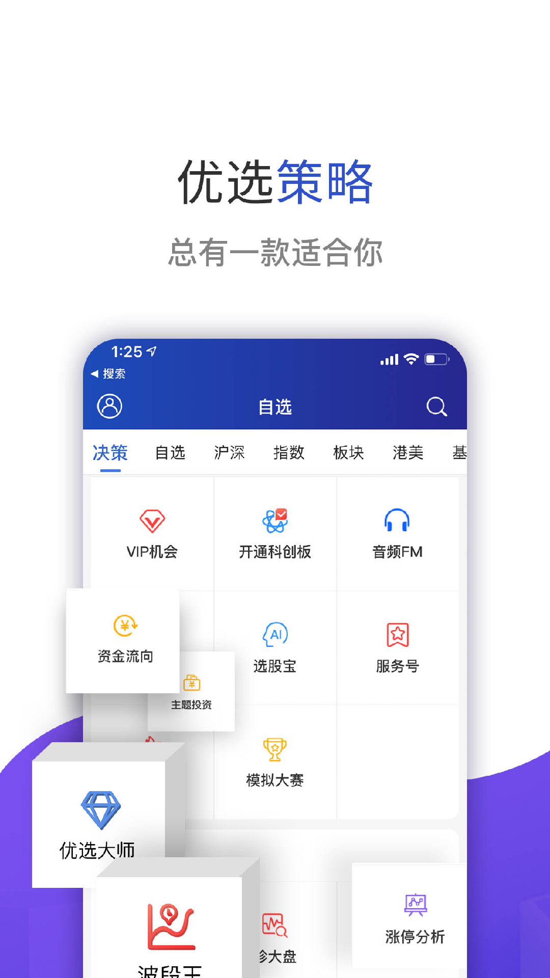 大智慧v9.14截图5