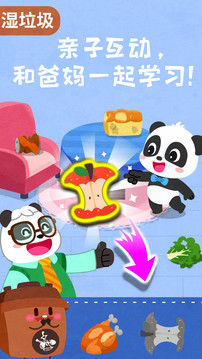 寶寶垃圾回收截圖