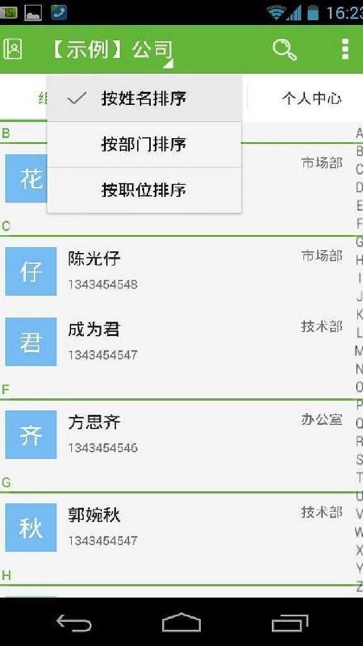 山东校友会截图2