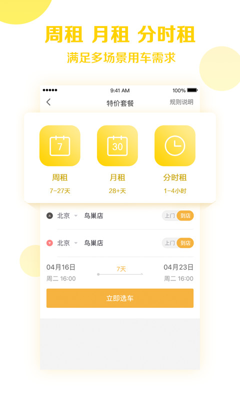 神州租车v6.6.3截图5