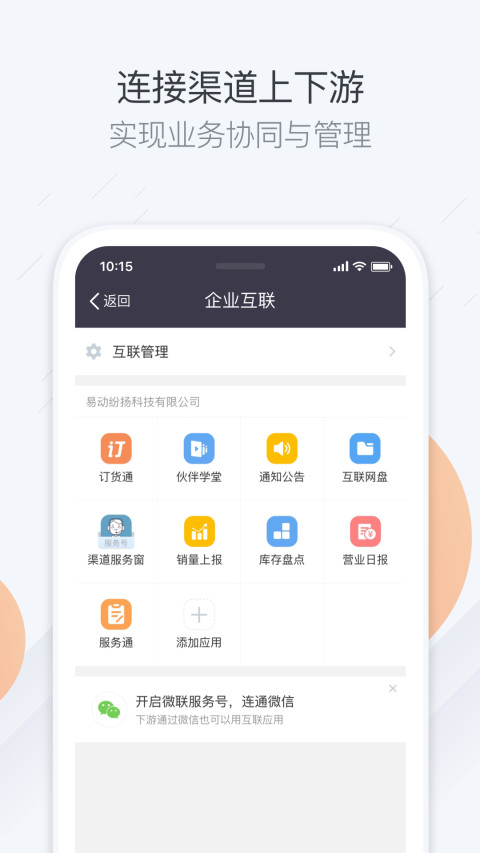 纷享销客CRMv6.8.1截图2