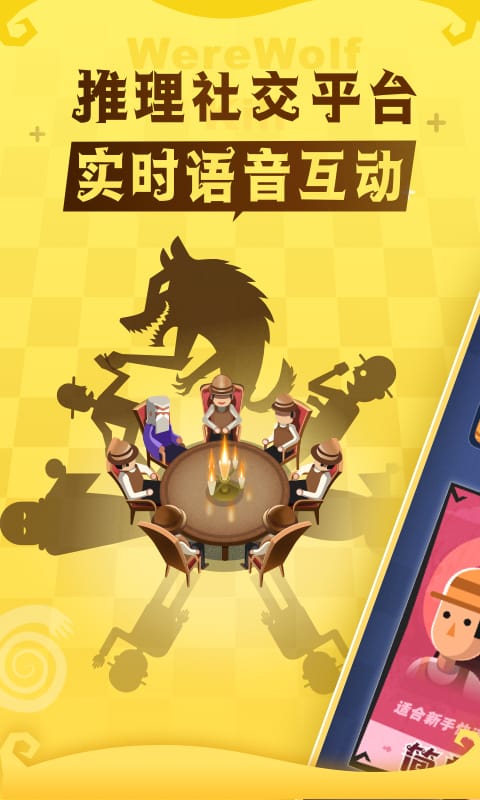 狼人殺截圖預(yù)覽