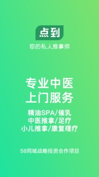 点到按摩截图