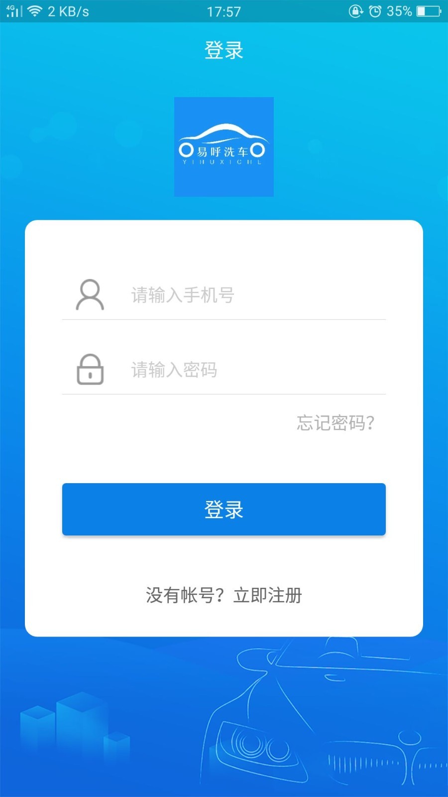 易呼洗车截图4