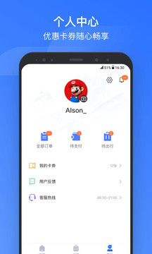 掌上高鐵截圖