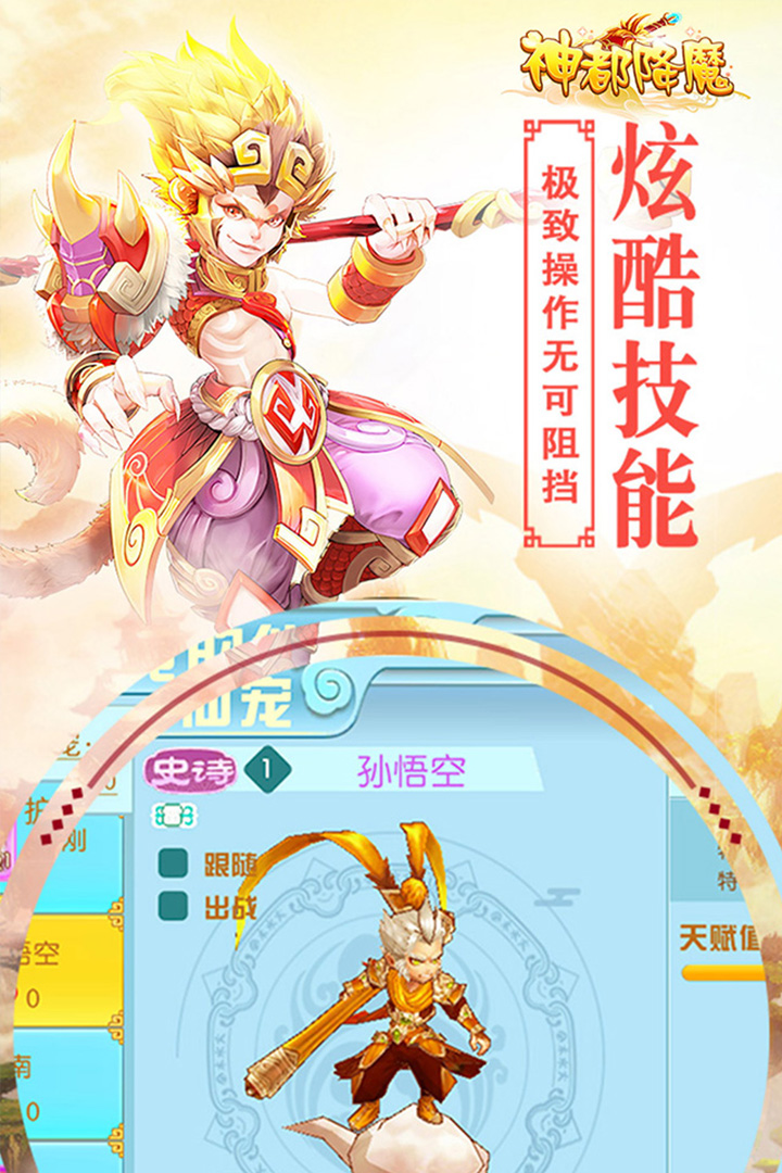 神都降魔-福利版截图2