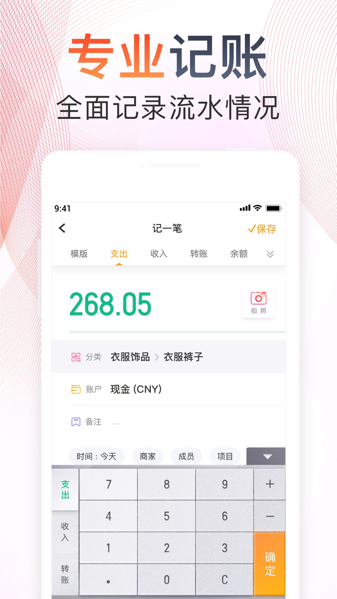 随手记v12.39.0.0截图5