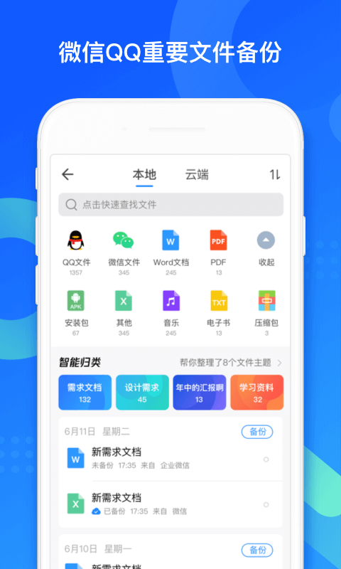 QQ同步助手v6.9.23截图2