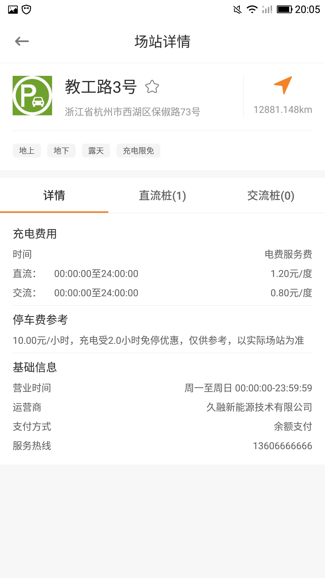 融e充大客戶截圖預覽