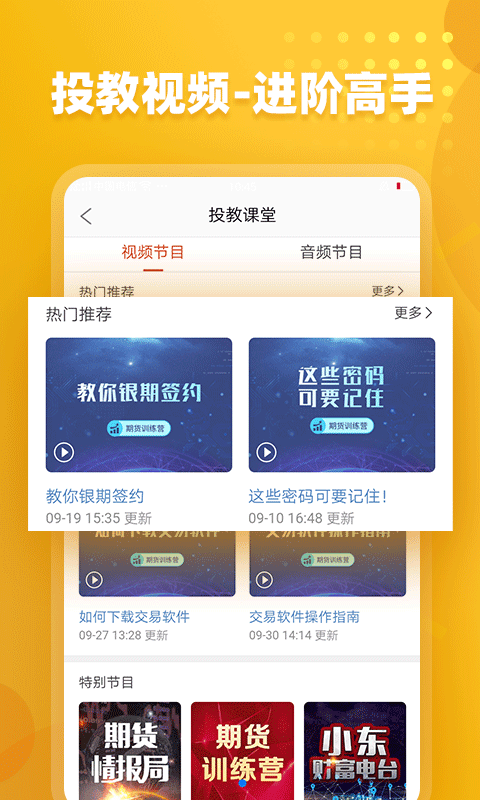 东证期货v2.1.1截图5