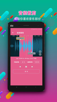 音頻剪輯鈴聲制作截圖