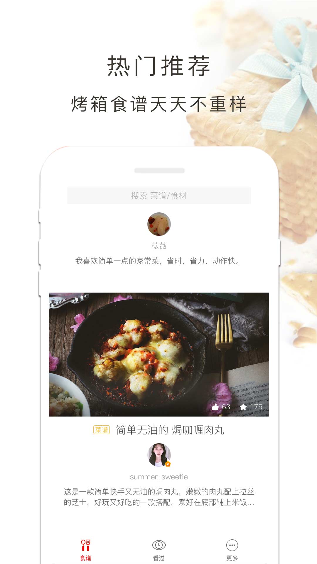 烤箱食谱截图1