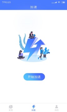 游戏加速器截图