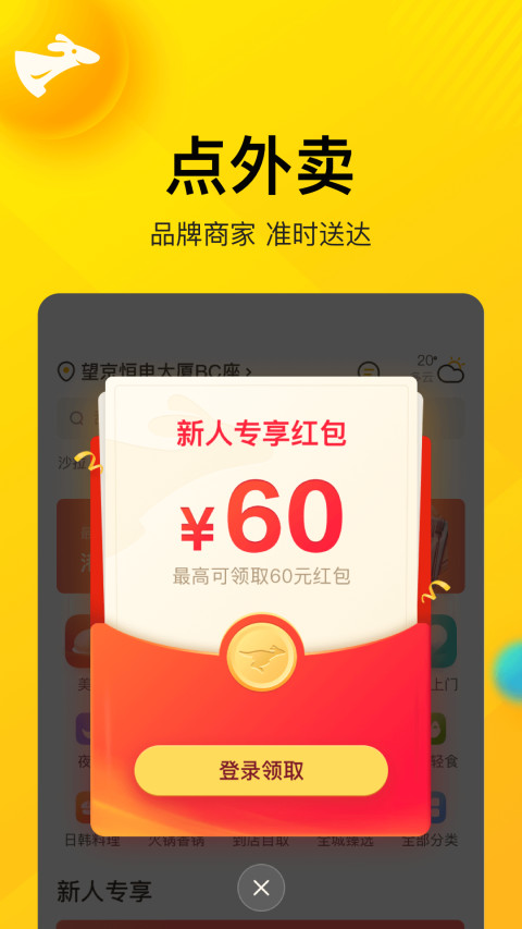 美团v10.5.404截图1