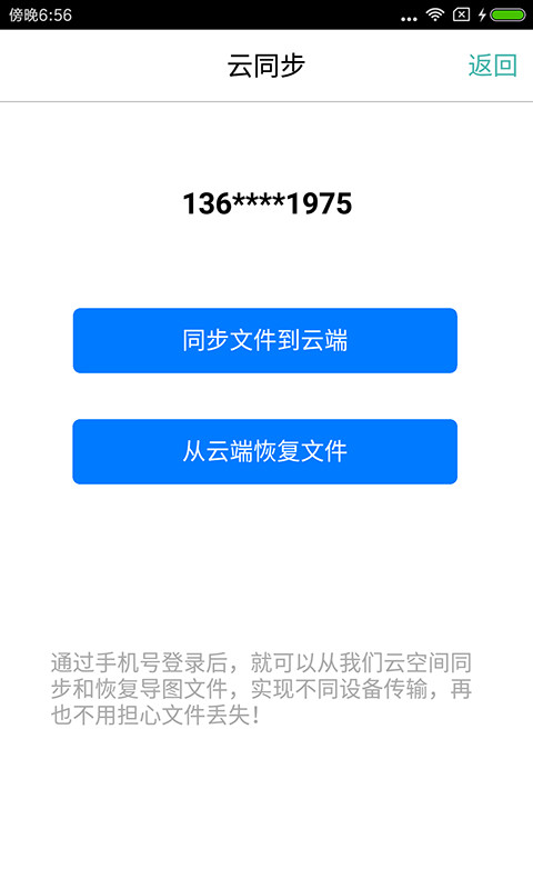 思维导图v7.8.8截图4