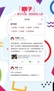 和訊財(cái)經(jīng)截圖