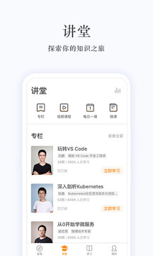 極客時間截圖