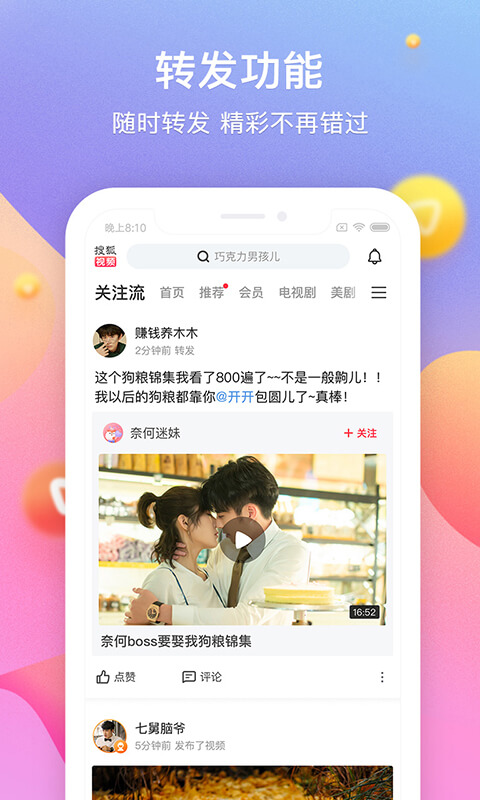 搜狐视频v7.8.3截图2