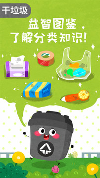 寶寶垃圾回收截圖