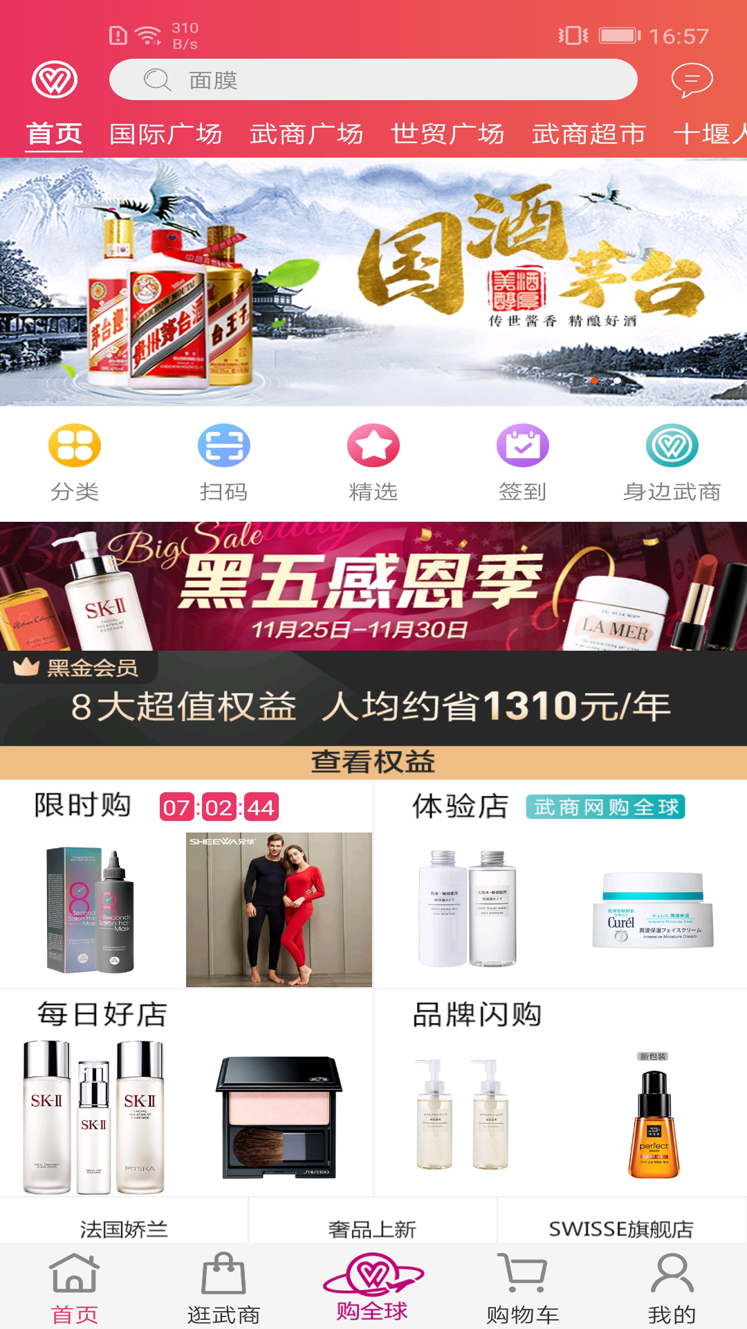 武商網(wǎng)截圖預(yù)覽