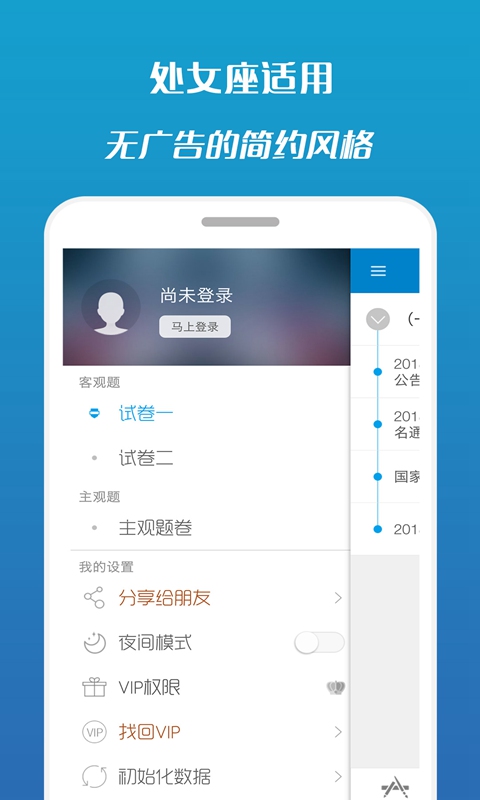 司法考试宝典v8.3.3截图4