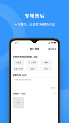 猛犸电动v2.3.0截图5